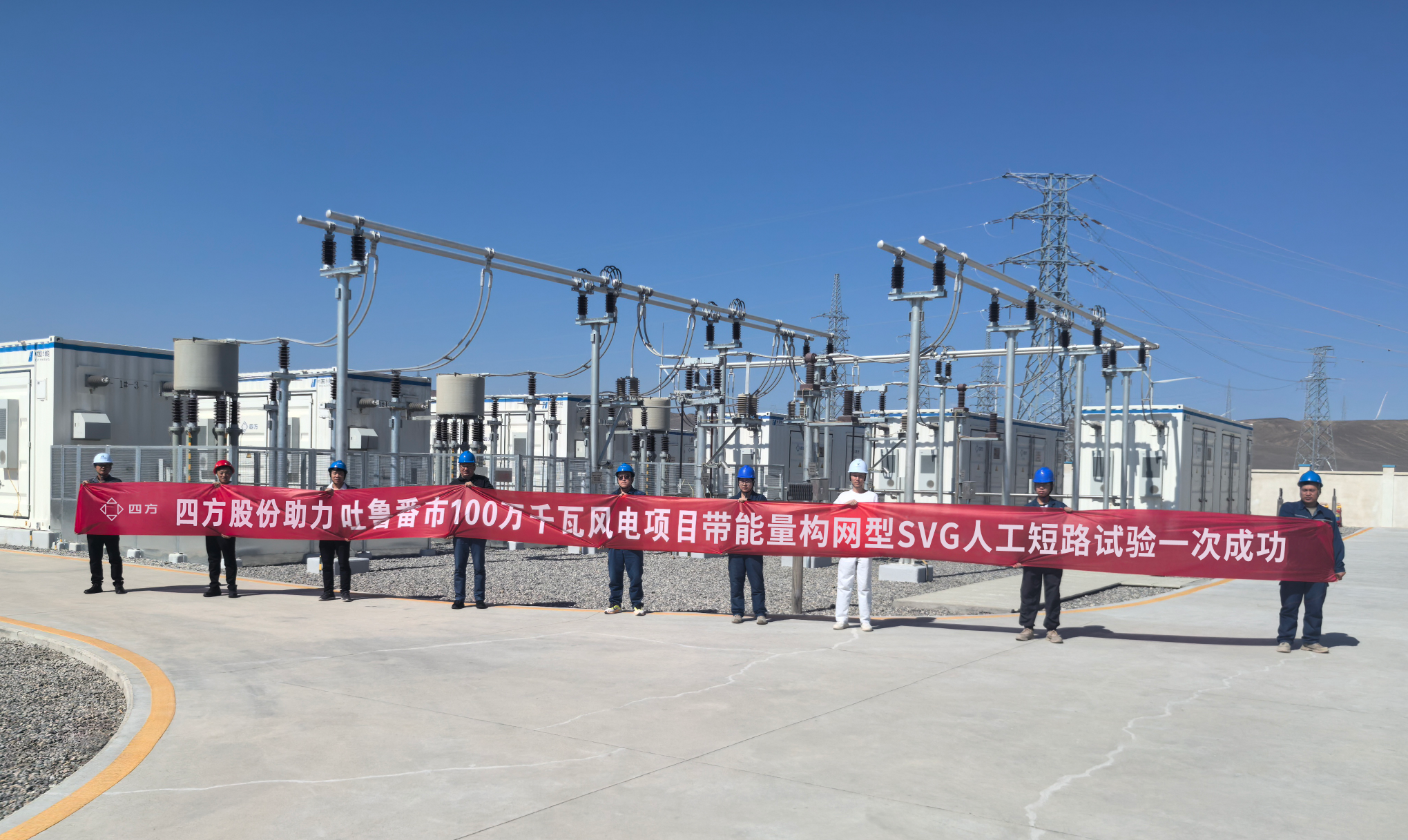 集多信息股份构网型技术引领示范 新疆首套带能量构网型SVG投用